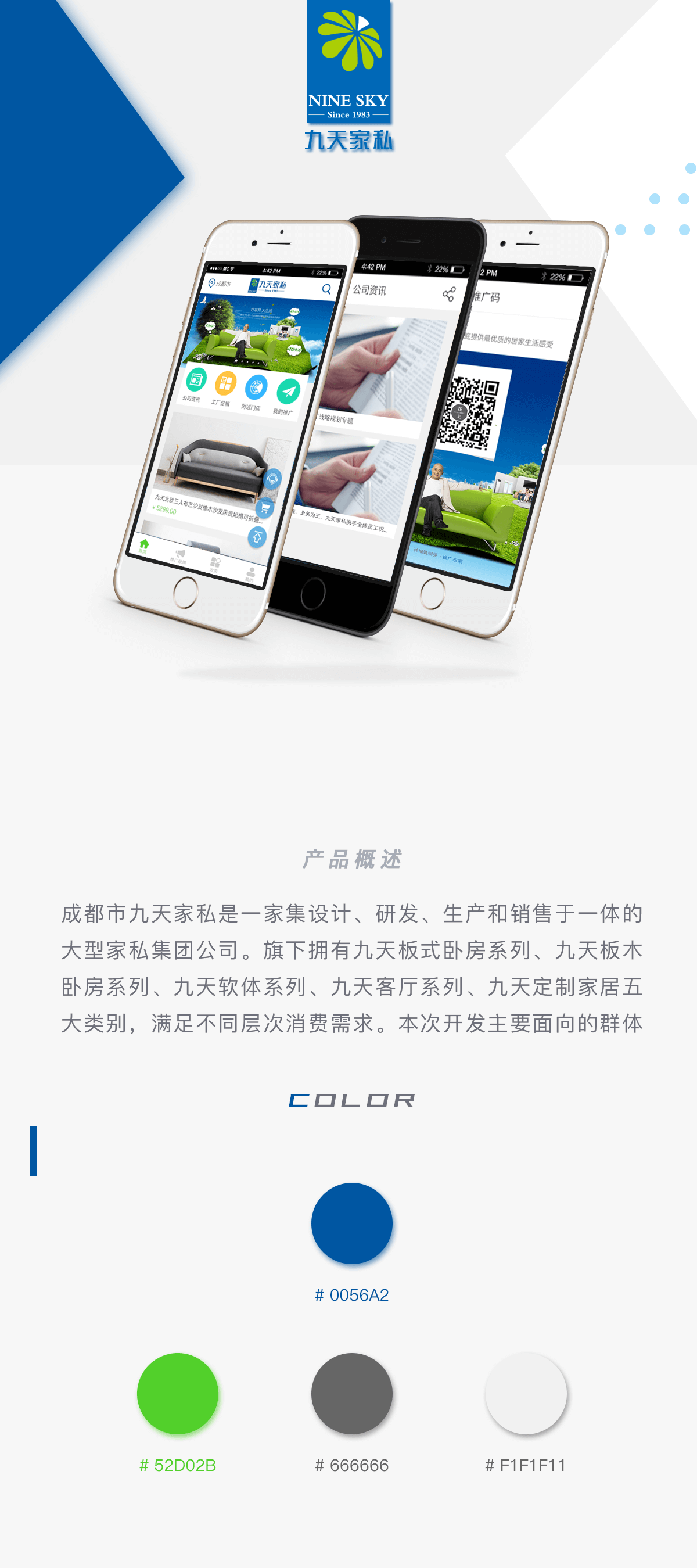 成都分销商城App开发