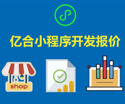 成都微信小程序开发要多少钱