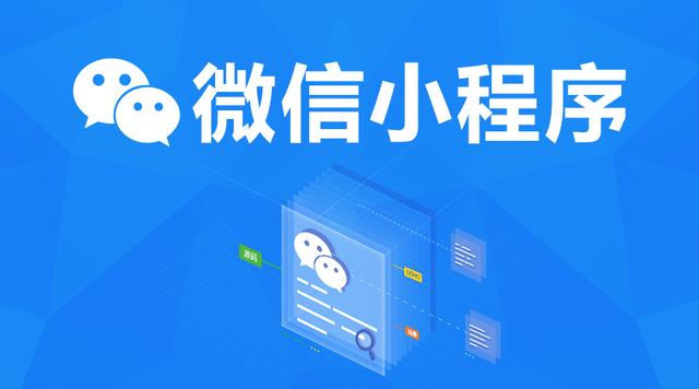 微信小程序或者微信公众号被封原因