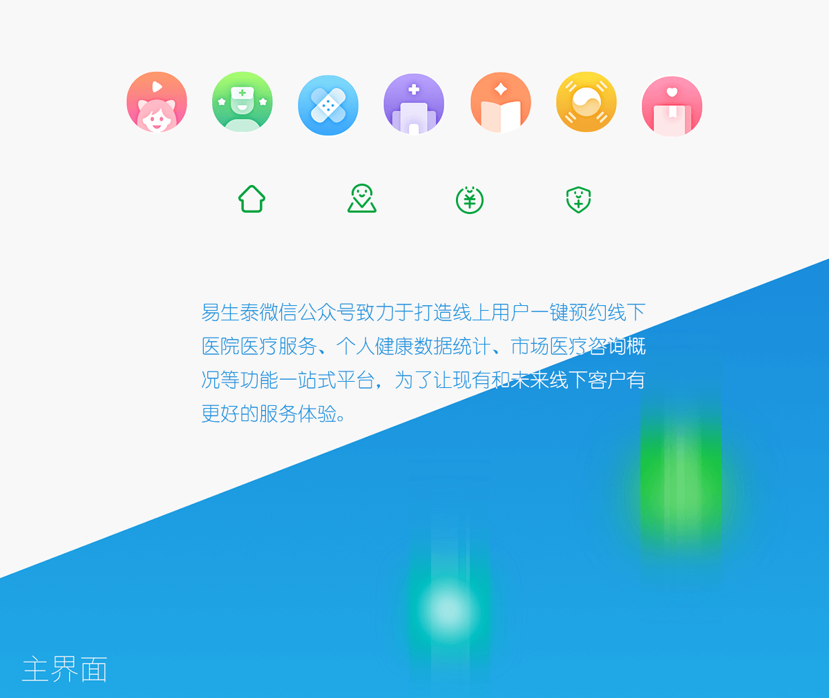 成都医疗公众号定制