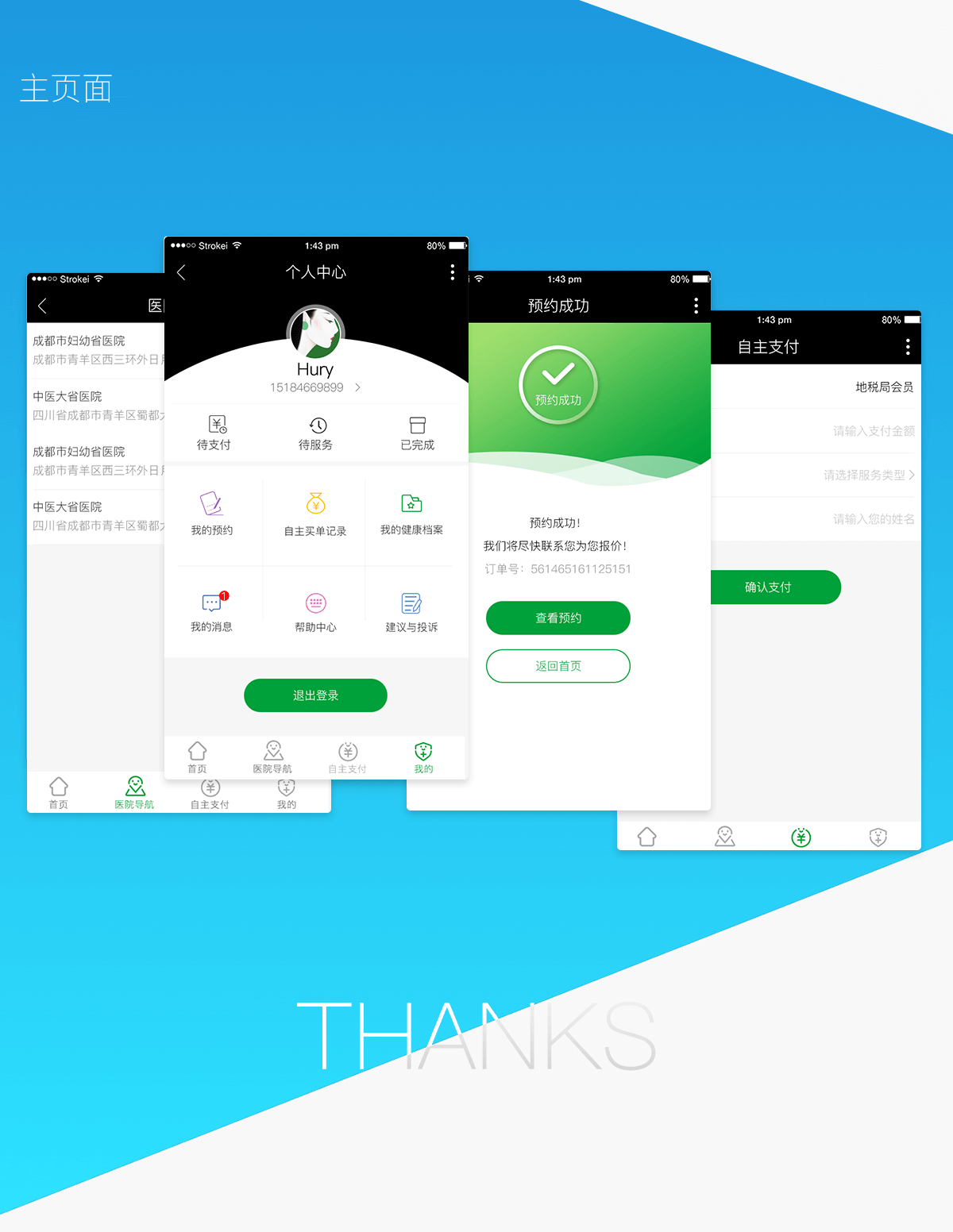 成都医疗公众号功能开发公司