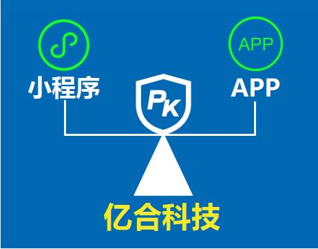 微信小程序与APP的区别有哪些