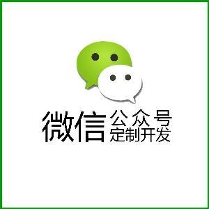 成都微信公众号开发：微信服务号和订阅号的区别