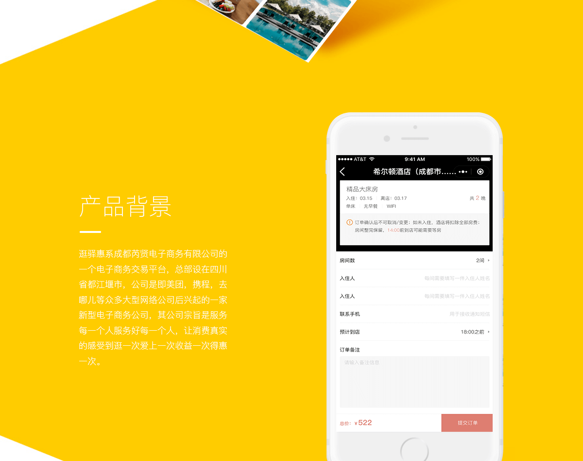 成都酒店小程序开发
