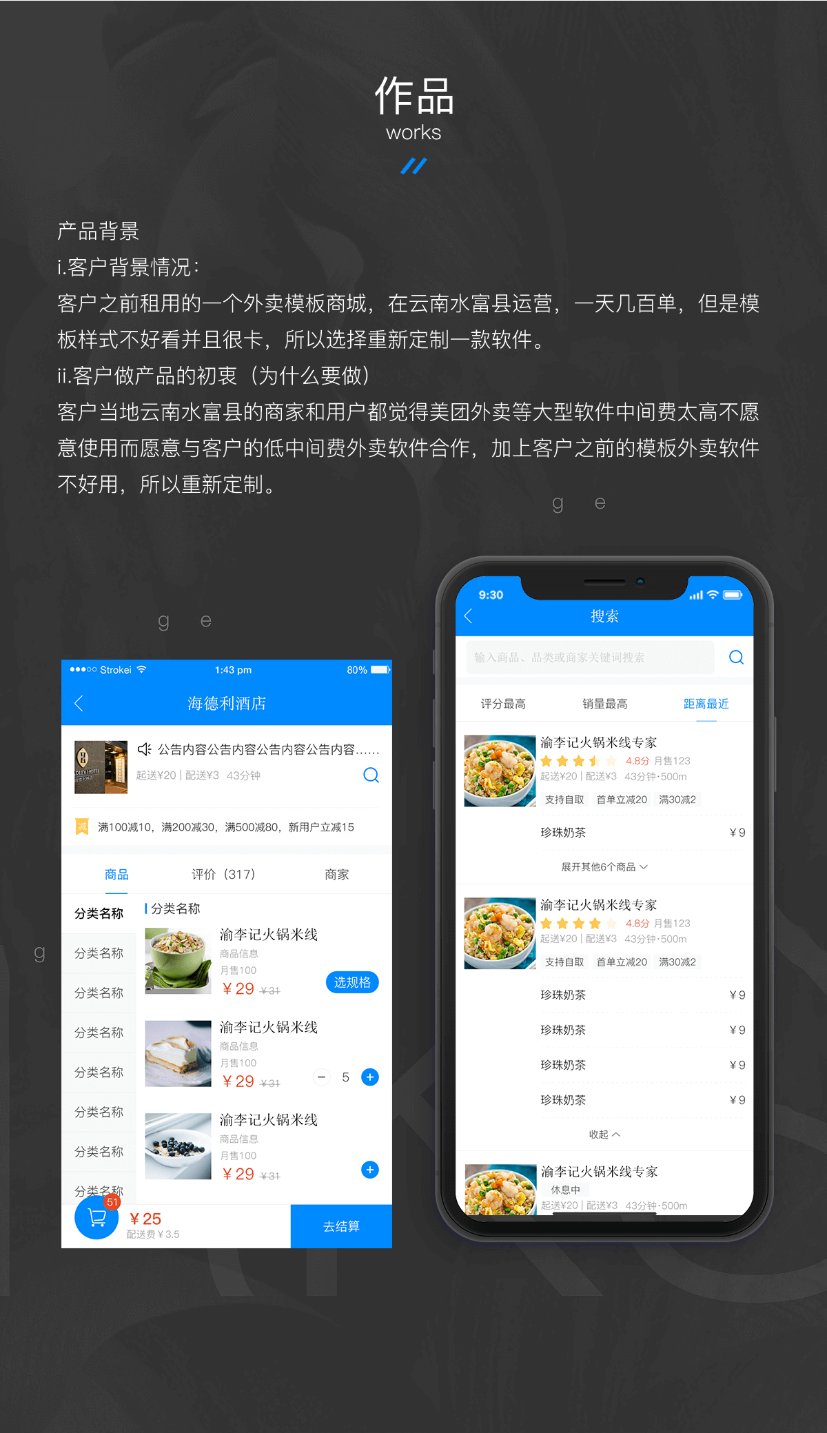 成都点餐APP开发