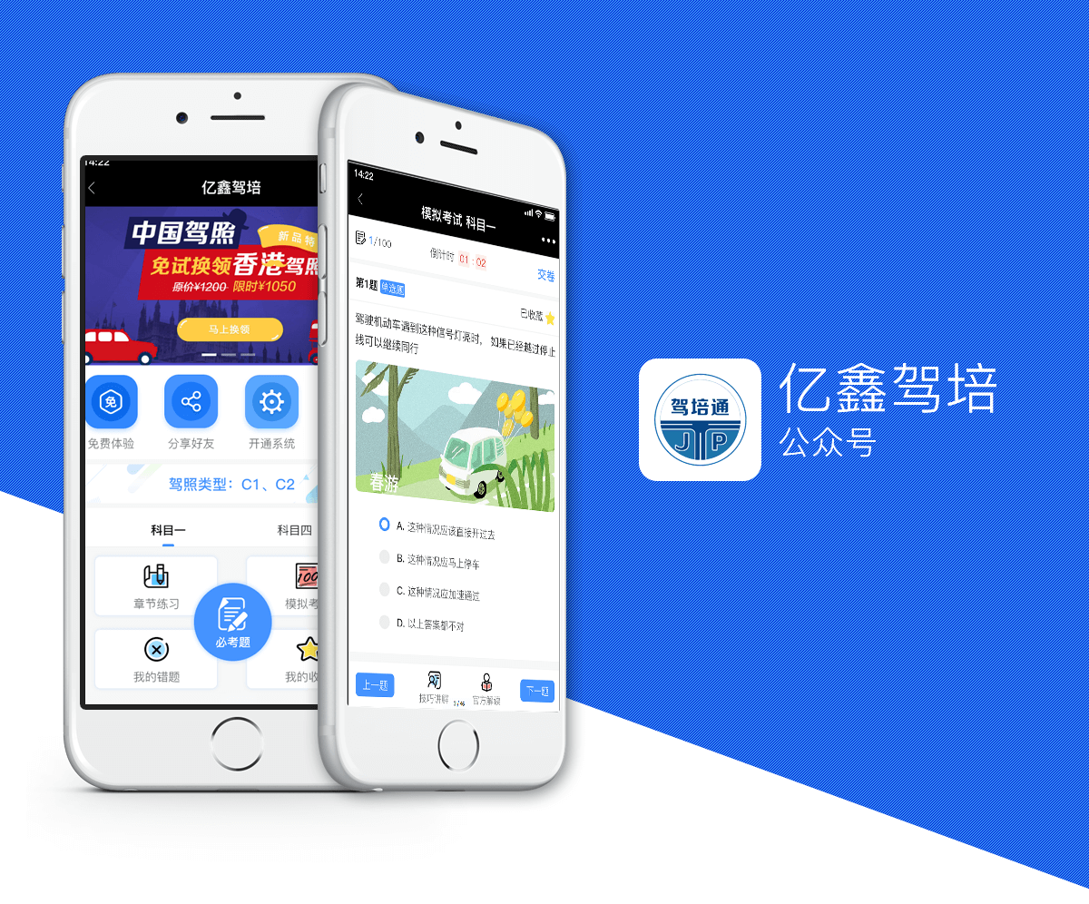 成都驾校微信公众号