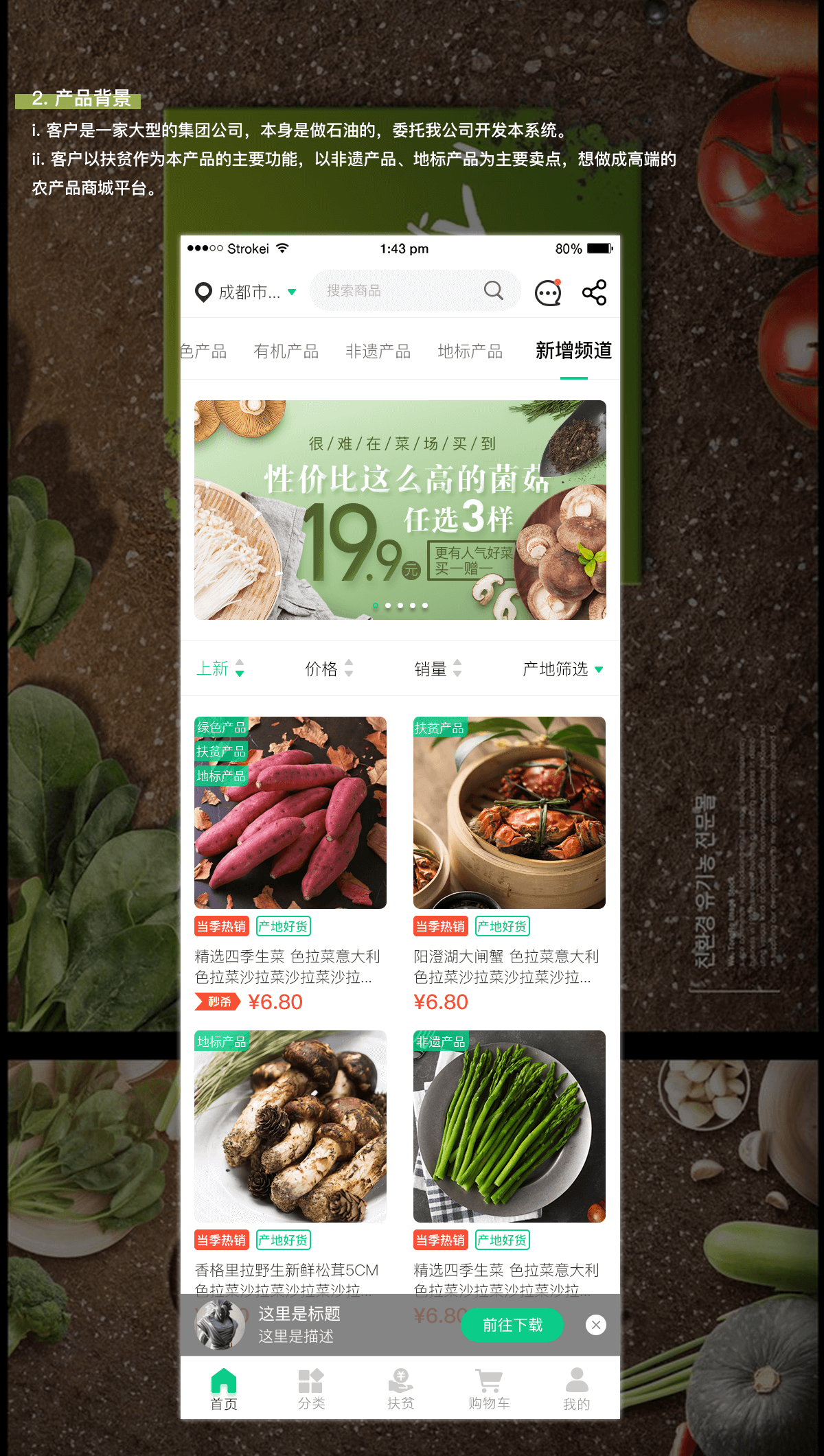成都农产品APP开发