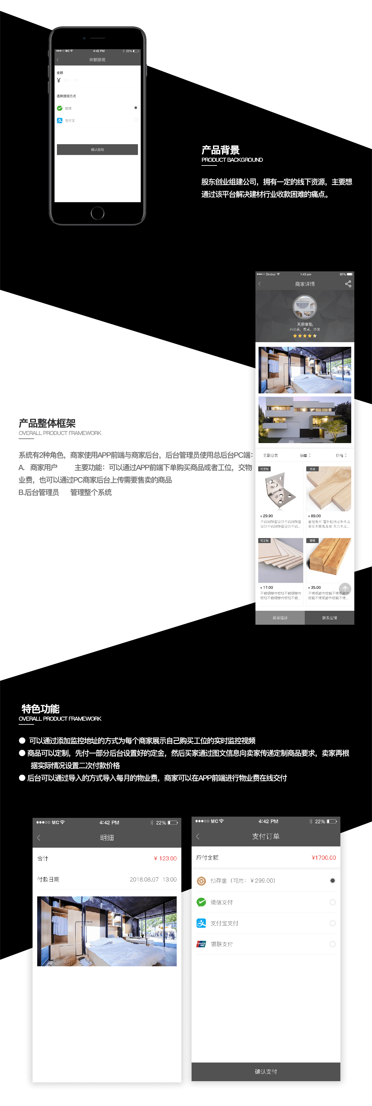 成都建材APP开发