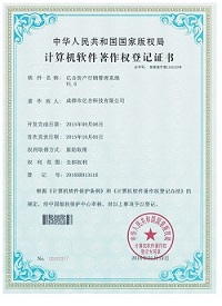 成都亿合软件开发著作证书2