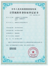 成都亿合软件开发著作证书1