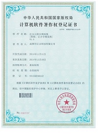 成都亿合软件开发著作证书8