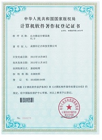 成都亿合软件开发著作证书7