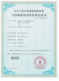成都亿合软件开发著作证书3