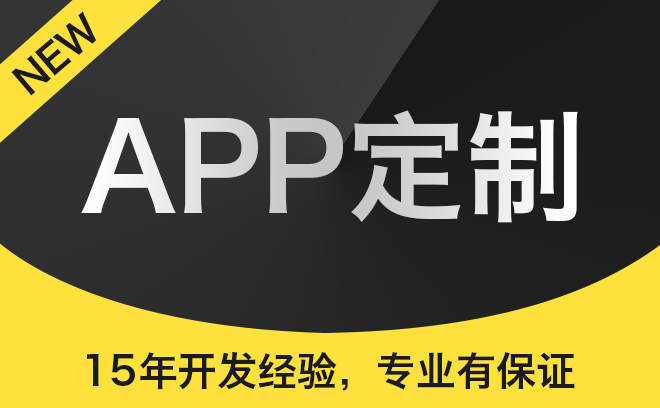 成都APP开发：选择App制作公司需要考虑哪些因素