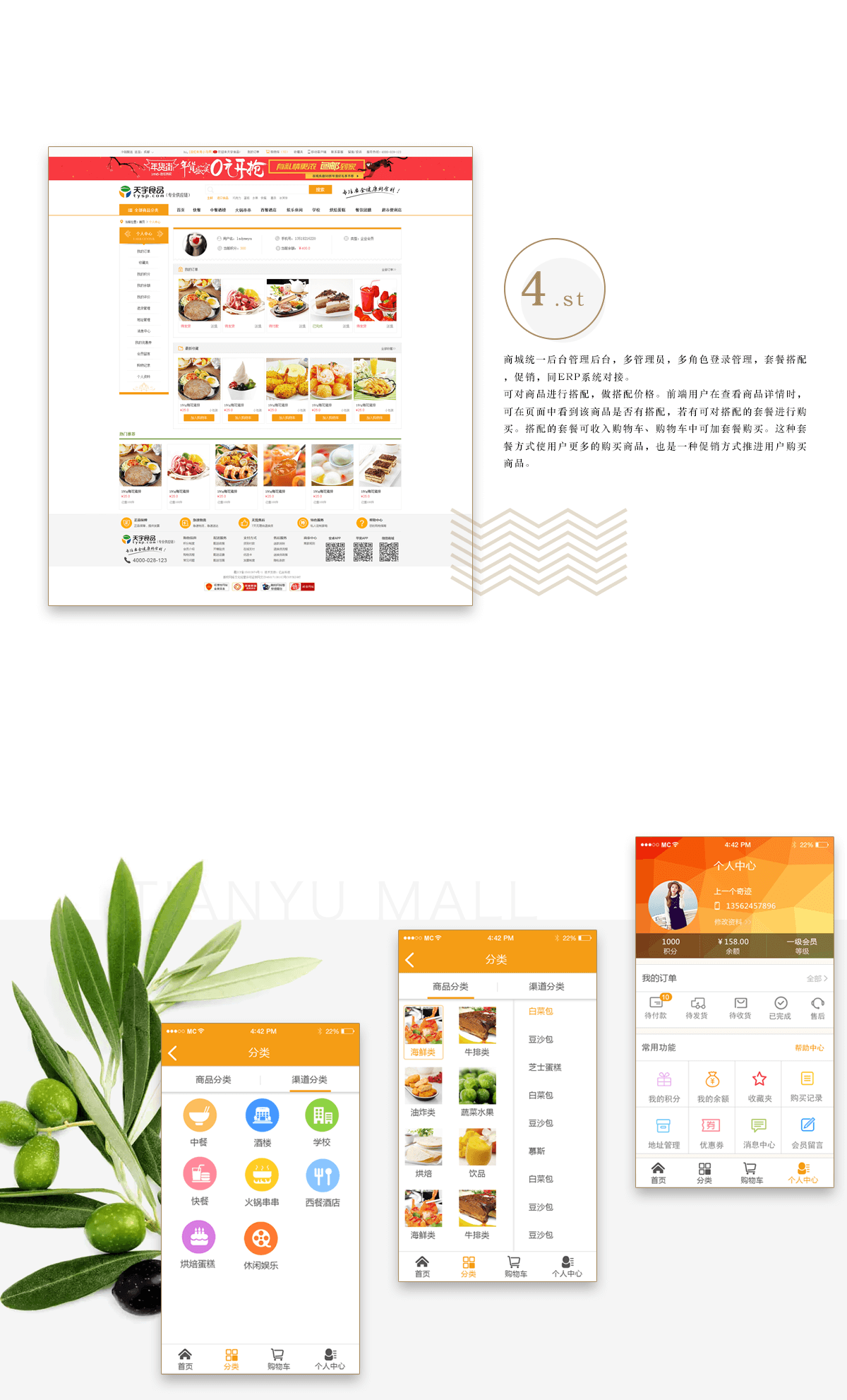 成都食品APP开发外包