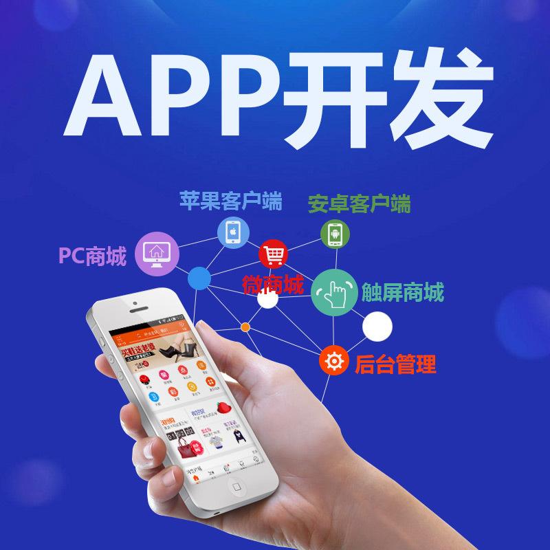 成都APP制作需要多少钱