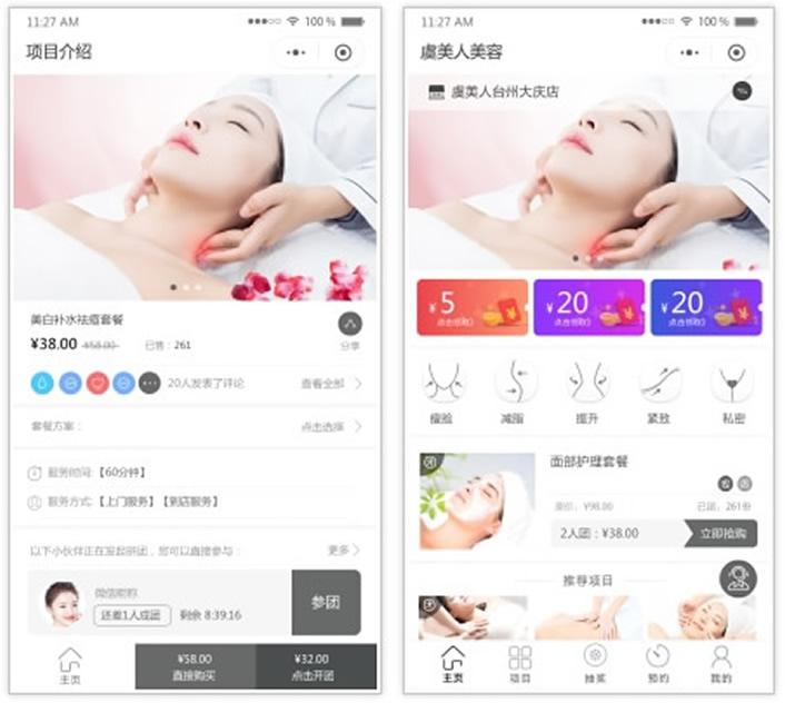 成都app开发：美容行业app怎么开发