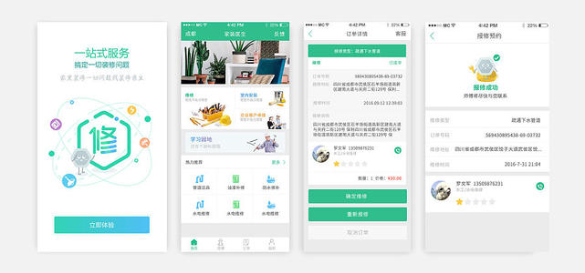 成都app开发：装饰app整合线上线下资源