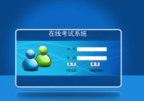 成都软件系统开发：在线考试系统开发