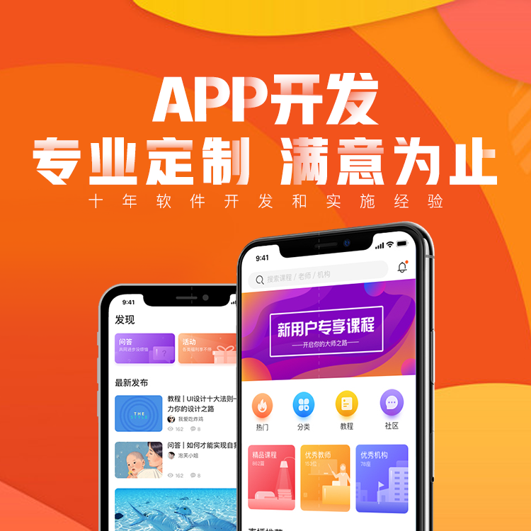 成都APP开发-避坑指南