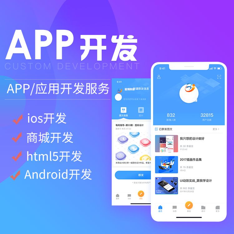 成都APP软件开发：你知道APP开发有哪些形式吗？