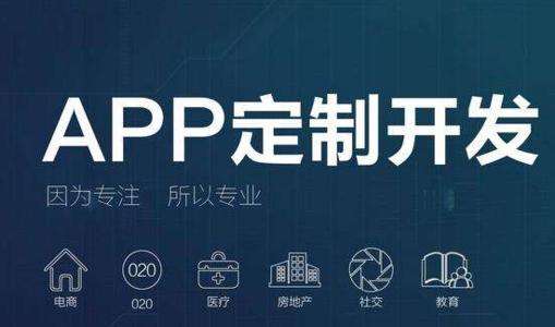 成都APP定制开发公司