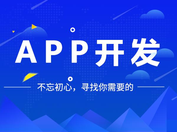 成都亿合APP开发公司告诉你做APP有哪些赚钱模式？