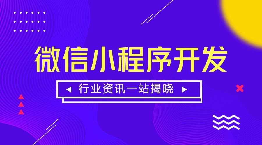 成都小程序开发报价多少钱